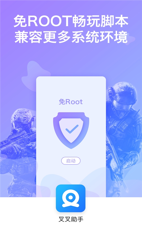 叉叉助手手机版下载
