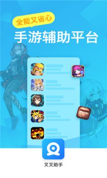 叉叉助手官方版