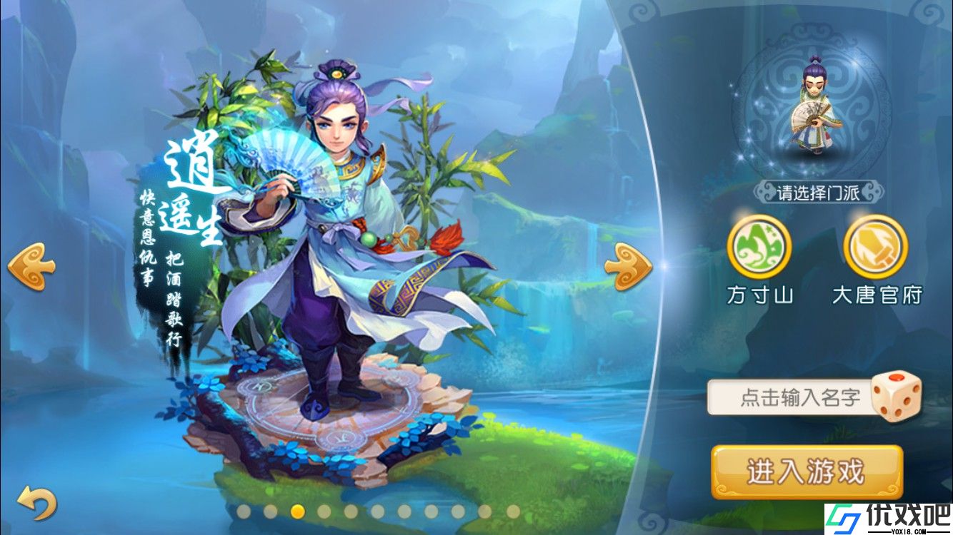 梦幻西游手游新手怎么选角色
