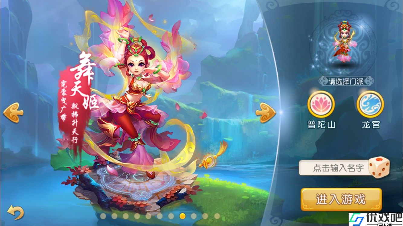 梦幻西游手游新手怎么选角色