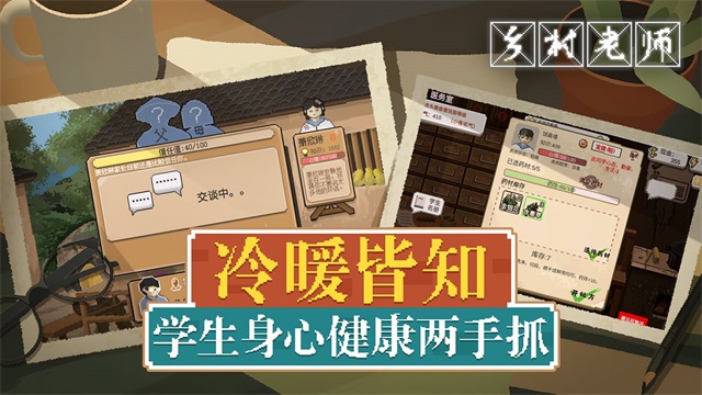 乡村老师最新版中文版下载