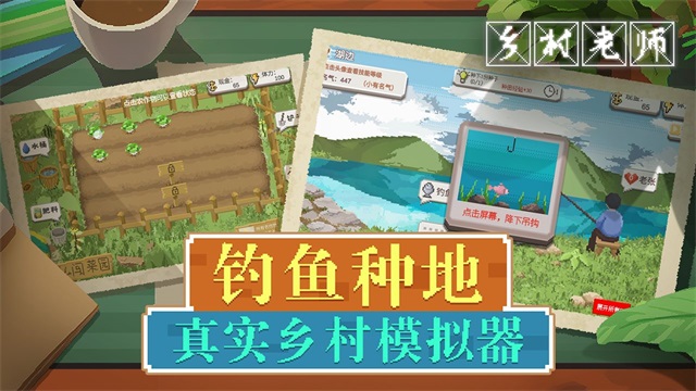 乡村老师最新版中文版下载