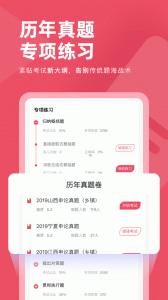 公务员考试对题库手机客户端