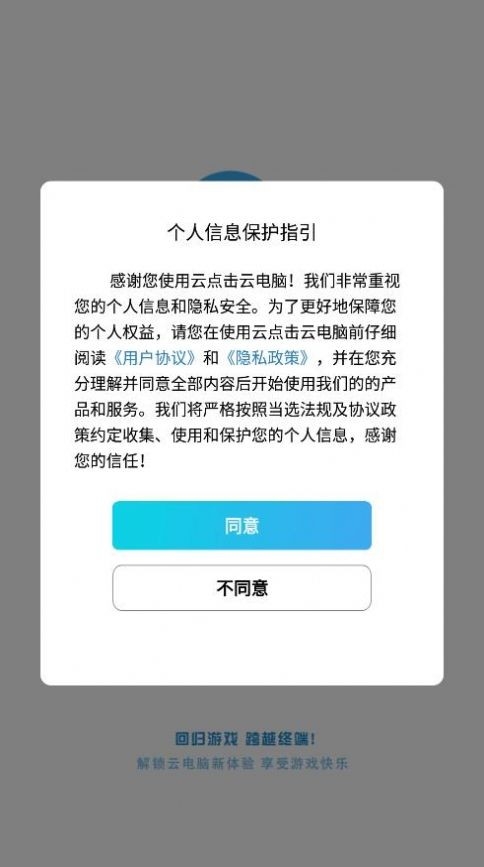 云点击云电脑APP官方版下载