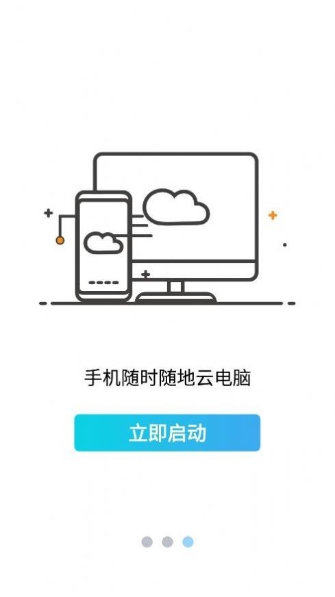 云点击云电脑APP官方版下载