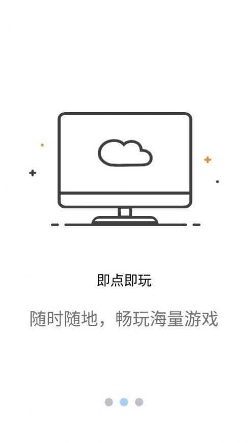 云点击云电脑APP官方版下载