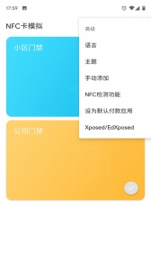 NFC卡模拟app
                           