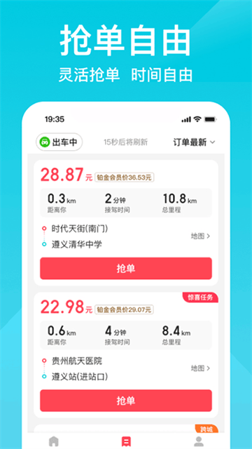 小拉出行司机版最新版下载