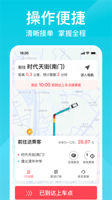 小拉出行司机版最新版下载
