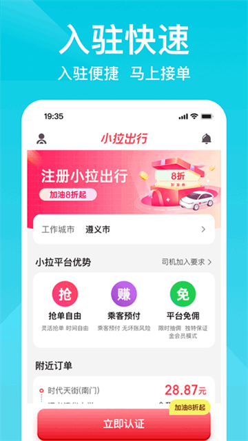 小拉出行司机版最新版下载