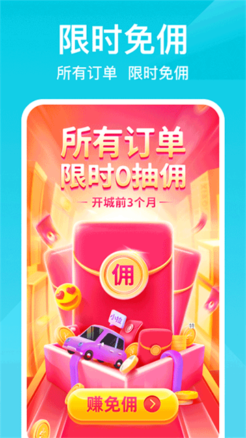 小拉出行司机版最新版下载