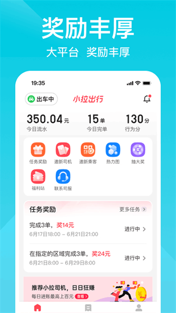 小拉出行司机版最新版下载