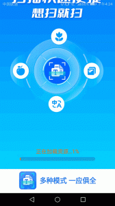 极速扫描王app