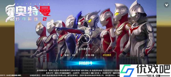 奥特曼传奇英雄2官方正版