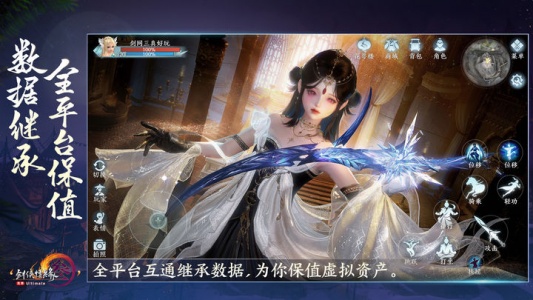 剑网3无界手游官方版
