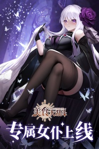 美食大乱斗0.1折版