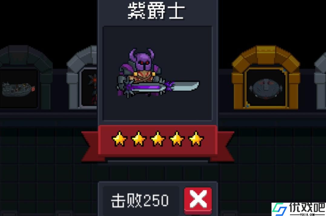 元气骑士怎么打紫爵士