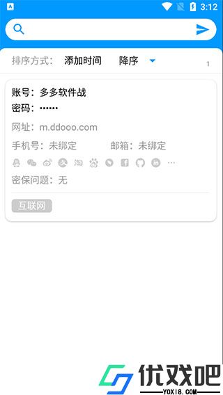 账号盒子app