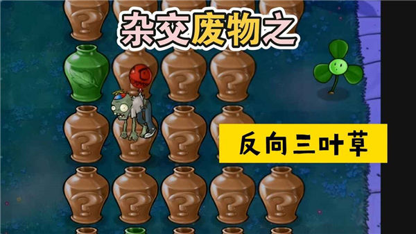废物大战僵尸游戏手机版