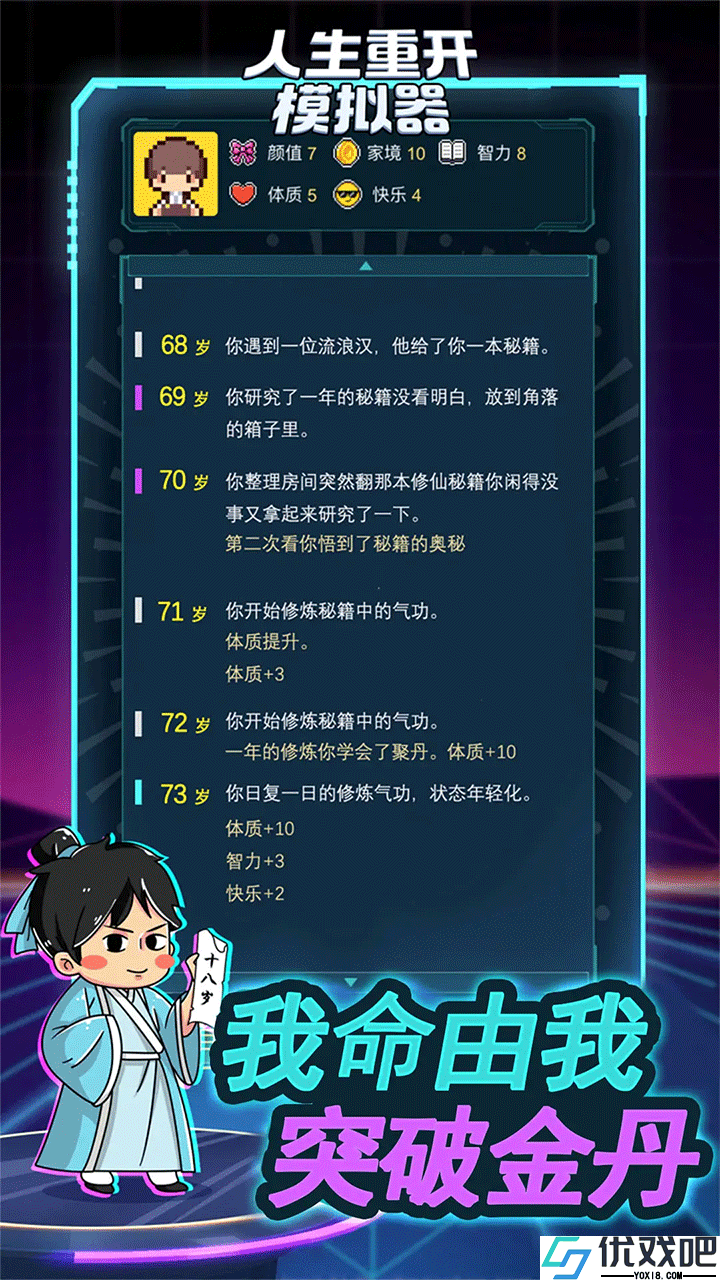 人生重开模拟器魔法少女