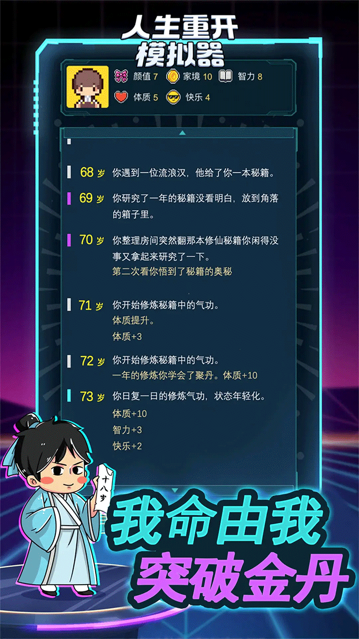 人生重开模拟器魔法少女官方最新版下载