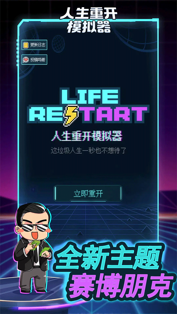 人生重开模拟器魔法少女官方最新版下载