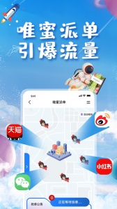 唯蜜星球app
                           
