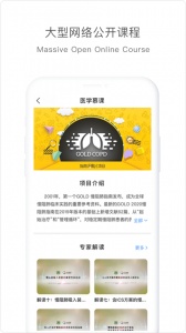医学慕课app
                           