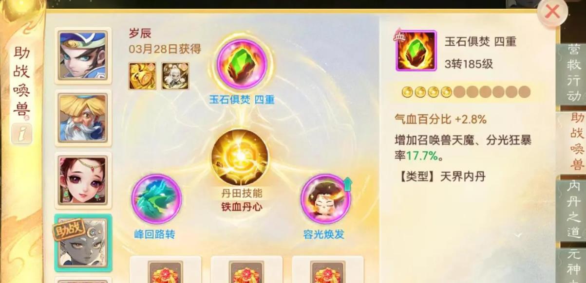 大话西游手游内丹技能有哪些-大话西游手游内丹技能必学技能