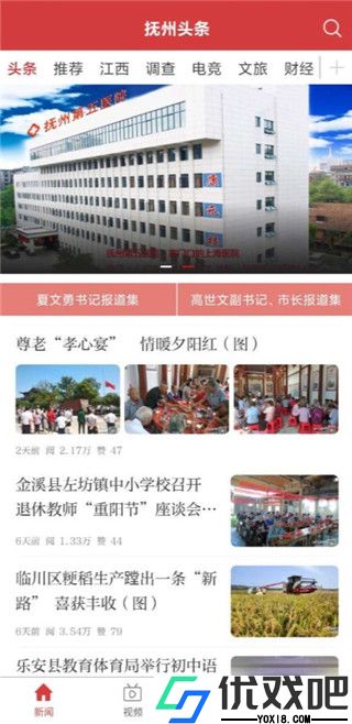 抚州头条