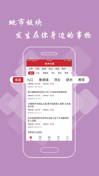 抚州头条最新版下载