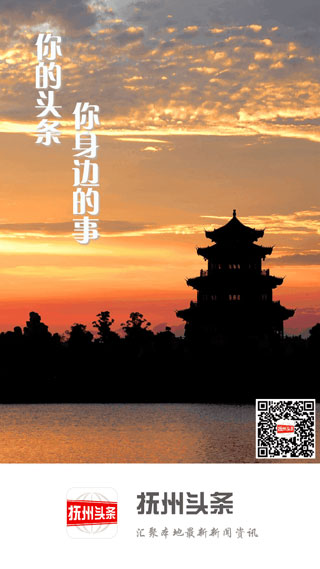 抚州头条最新版下载
