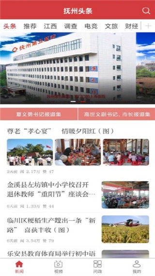 抚州头条最新版下载