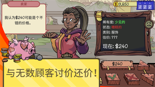 当铺人生2中文版下载