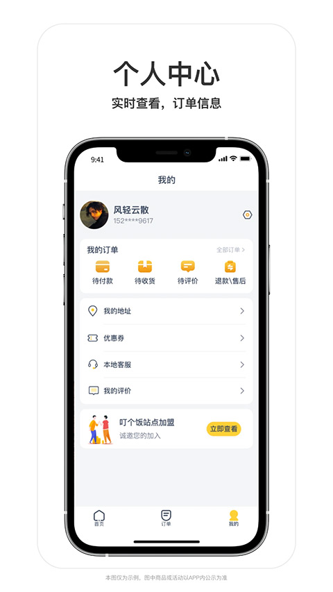 叮个饭最新版下载