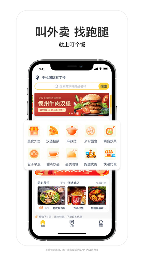 叮个饭最新版下载