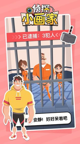 侦探小画家中文版最新版下载