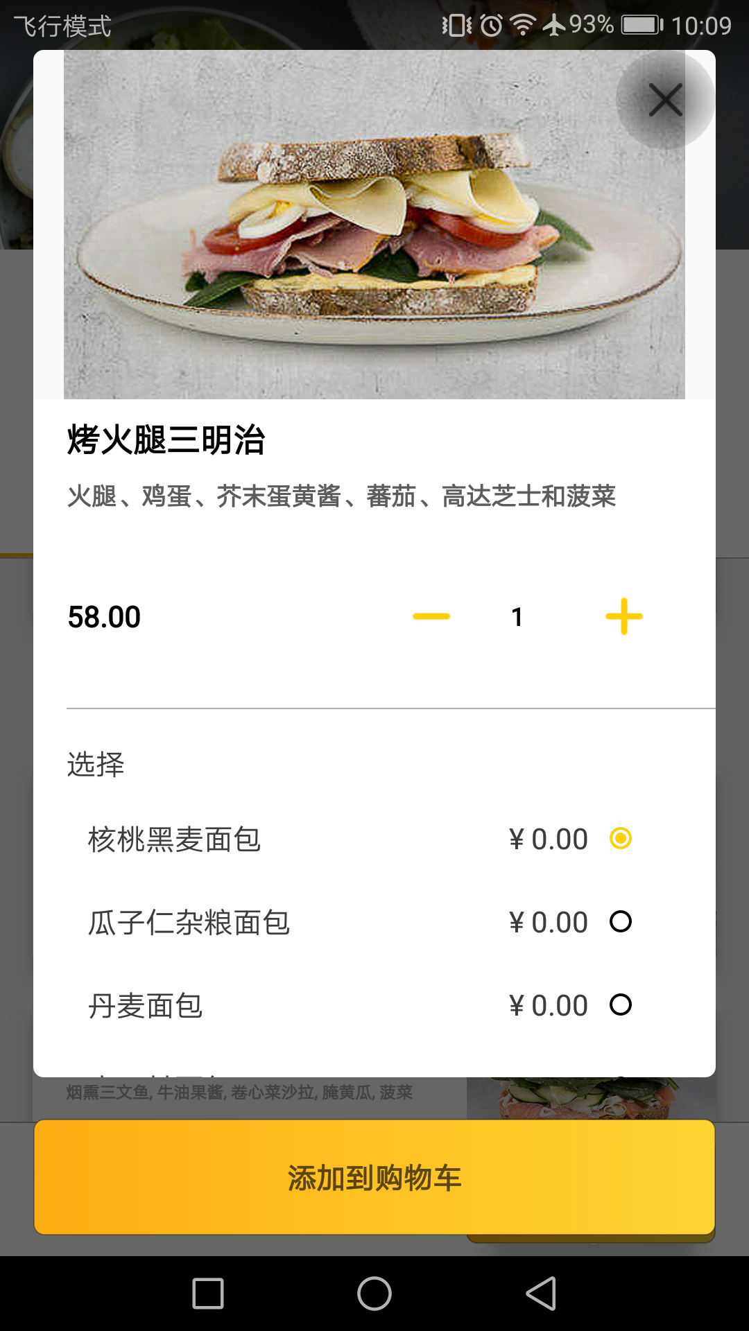 锦食送官方版下载