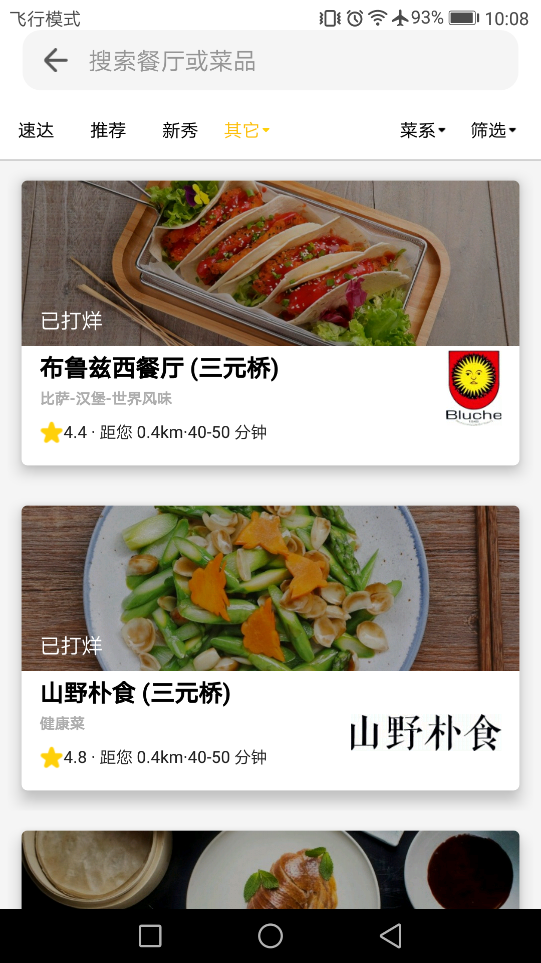 锦食送官方版下载
