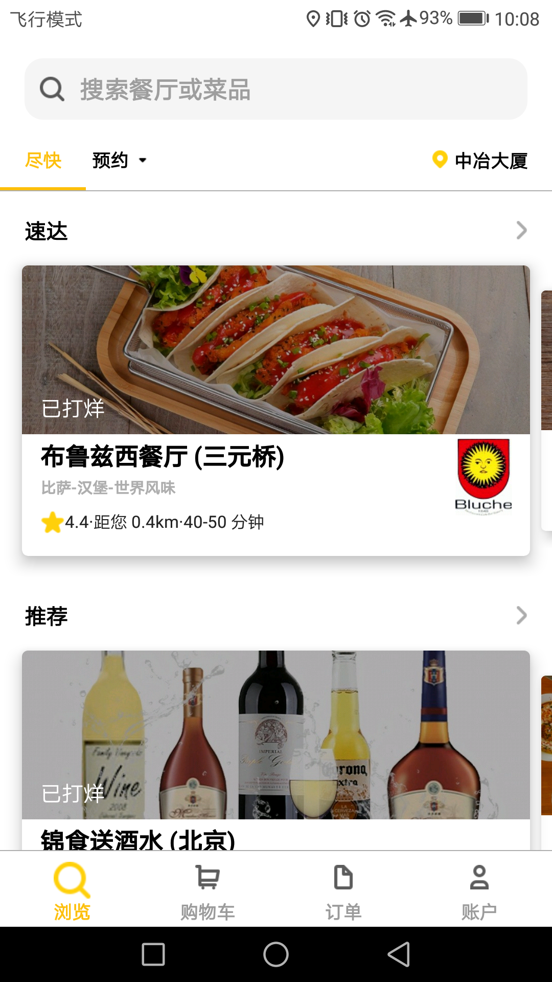 锦食送官方版下载