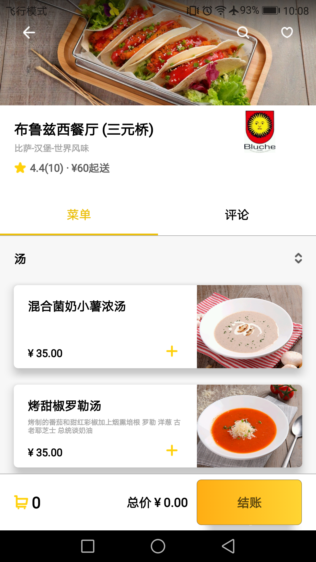 锦食送官方版下载