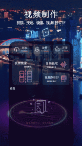 闪电剪辑app
                           