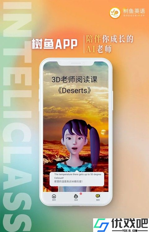 树鱼英语