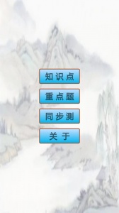 初中历史知识点笔记
                           