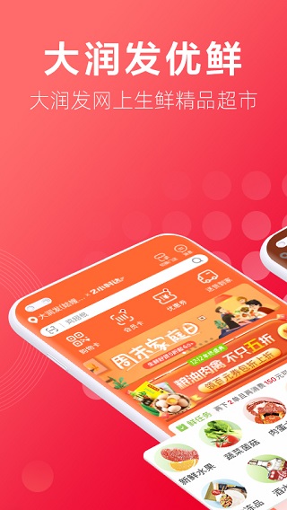 大润发优鲜最新版下载