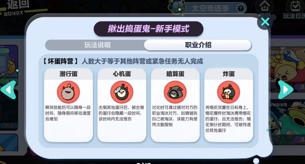 蛋仔派对揪出捣蛋鬼质检蛋怎么玩-蛋仔派对揪出捣蛋鬼质检蛋养成指南
