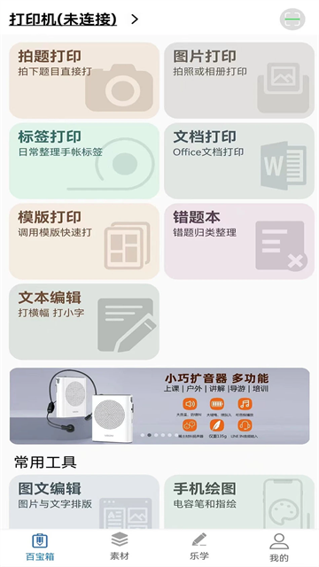 乐写最新版下载