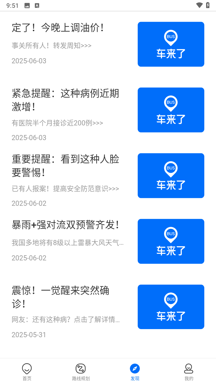 车来了app最新版下载