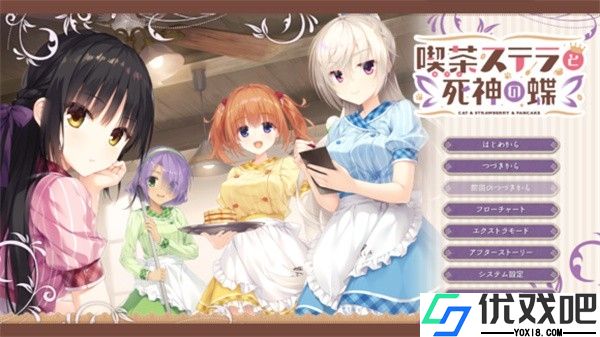 星光咖啡馆与死神之蝶