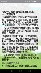高中历史知识大全
                           